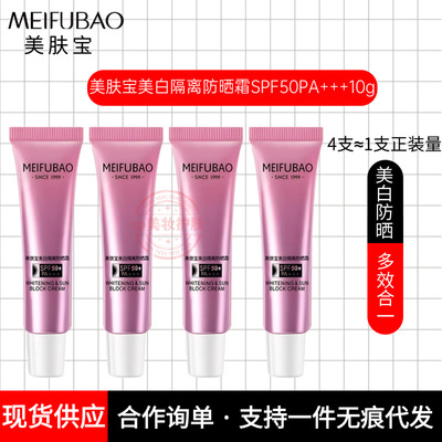 美肤宝美白隔离三合一防晒霜45倍10ml旅行装防水汗防脱妆保湿BB霜