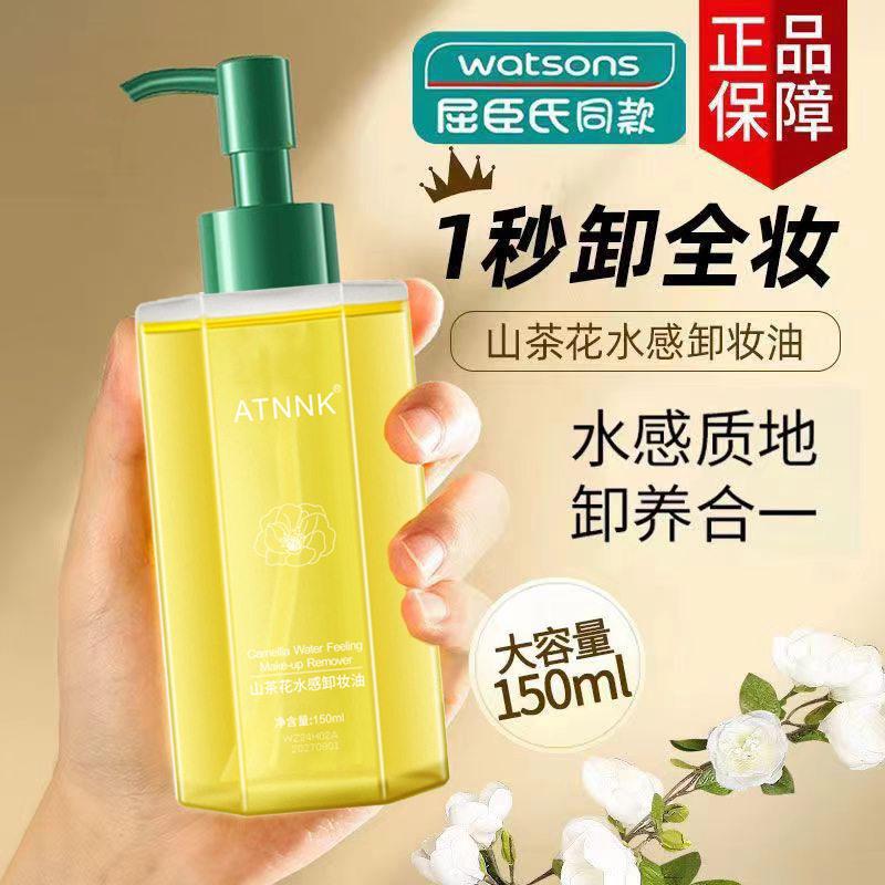 ATNNNK山茶花卸妆油深层清洁眼唇脸三合一去黑头温和去黑头,美容护肤/美体/精油,化妆水/爽肤水,淘宝优惠券,粉丝福利购,淘宝优惠卷