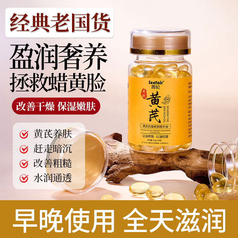 茜妃黄芪抗皱紧致精华油保湿滋润淡化细纹草本精萃改善暗黄痘痘肌,美容护肤/美体/精油,精华油,淘宝优惠券,粉丝福利购,淘宝优惠卷
