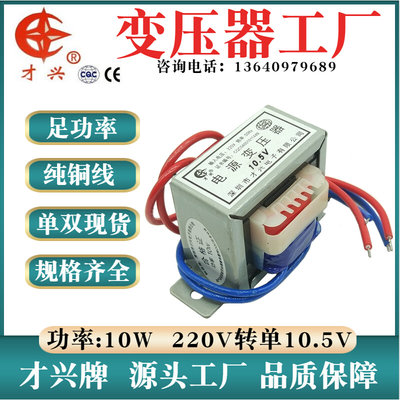 EI型/变压器 220V转10.5V 10W EI48 电源变压器 交流 1A 1000mA