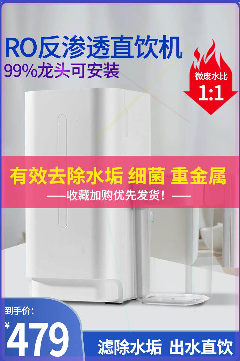 净水器台式家用RO反渗透直饮免安装过滤器一体机厨房自来水净水机