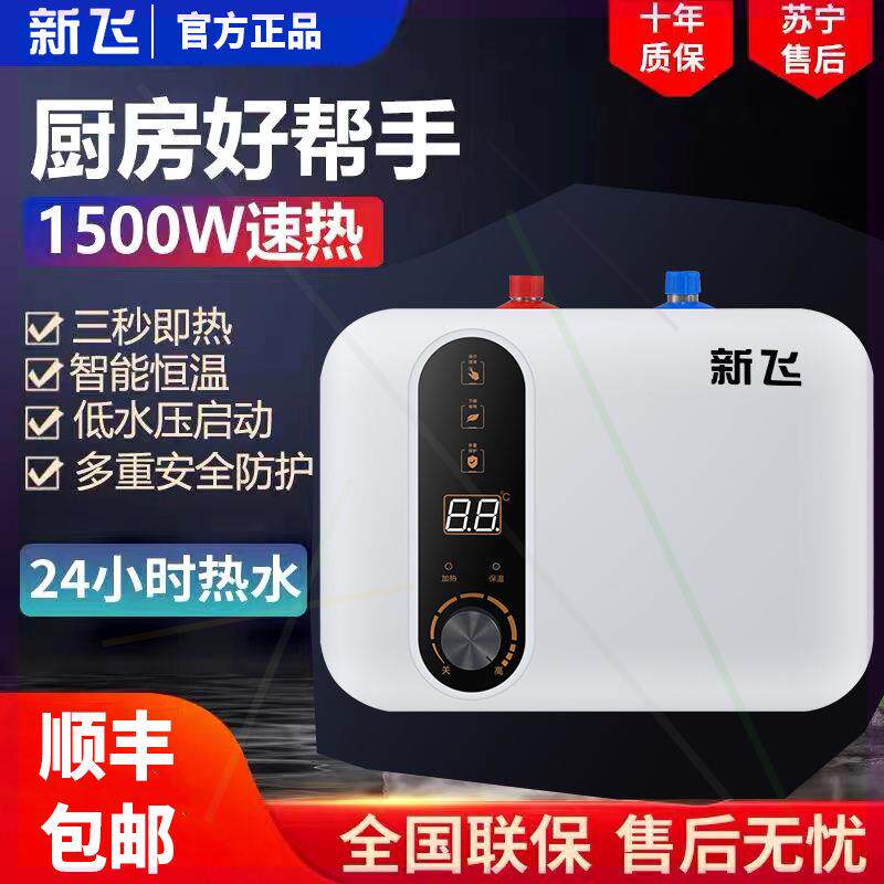 厨房小厨宝储水式家用电热水器洗碗台下热水宝上出水即热式