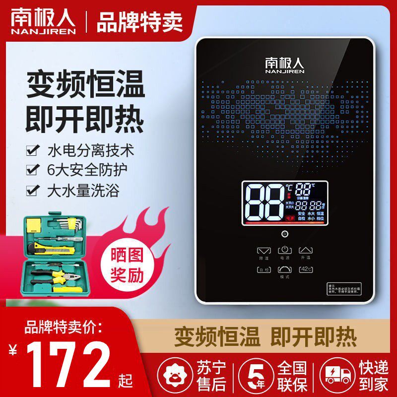 南极人即热式电热水器家用速热恒器省电节能厨宝卫生间温洗澡淋浴