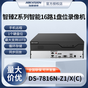 7816N 海康威视智臻Z系列智能人车侦测16路硬盘录像机DS