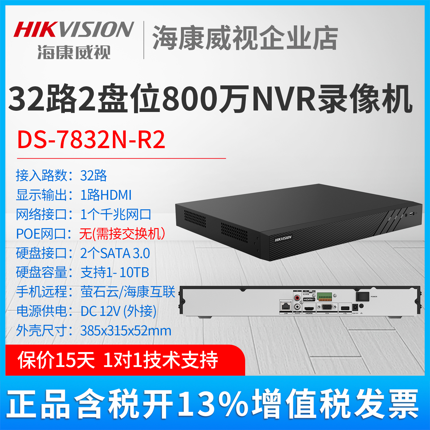 海康威视 8/16/32路网络硬盘录像机4K高清主机双盘7816 7832N-R2