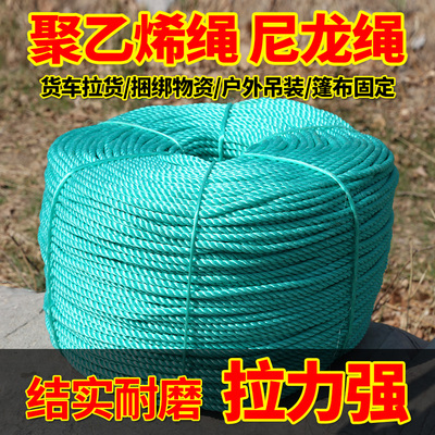 尼龙绳大棚压膜绳渔网绳聚乙烯绳子货车捆绑绳子耐磨塑料绳防腐蚀