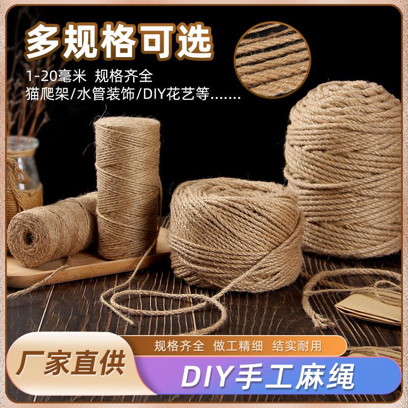 纯天然麻绳diy手工材料