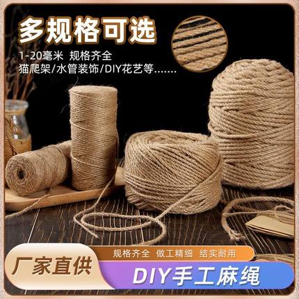 麻绳剑麻绳子手工diy材料猫咪抓绳猫爬架绳空调管水管装饰麻线