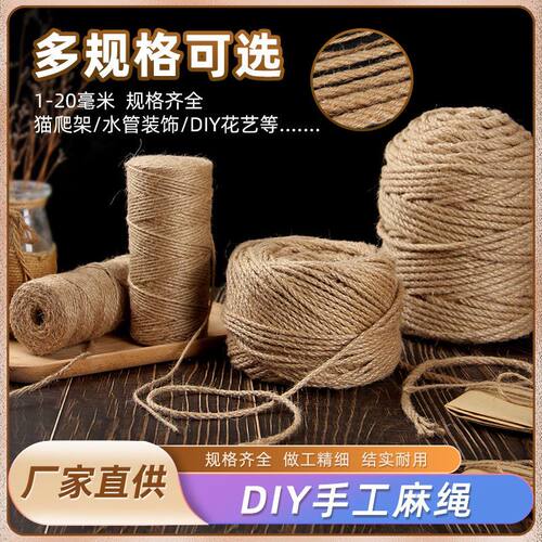 纯天然麻绳diy手工材料