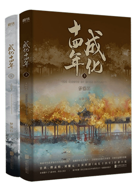 成化十四年大结局：全2册