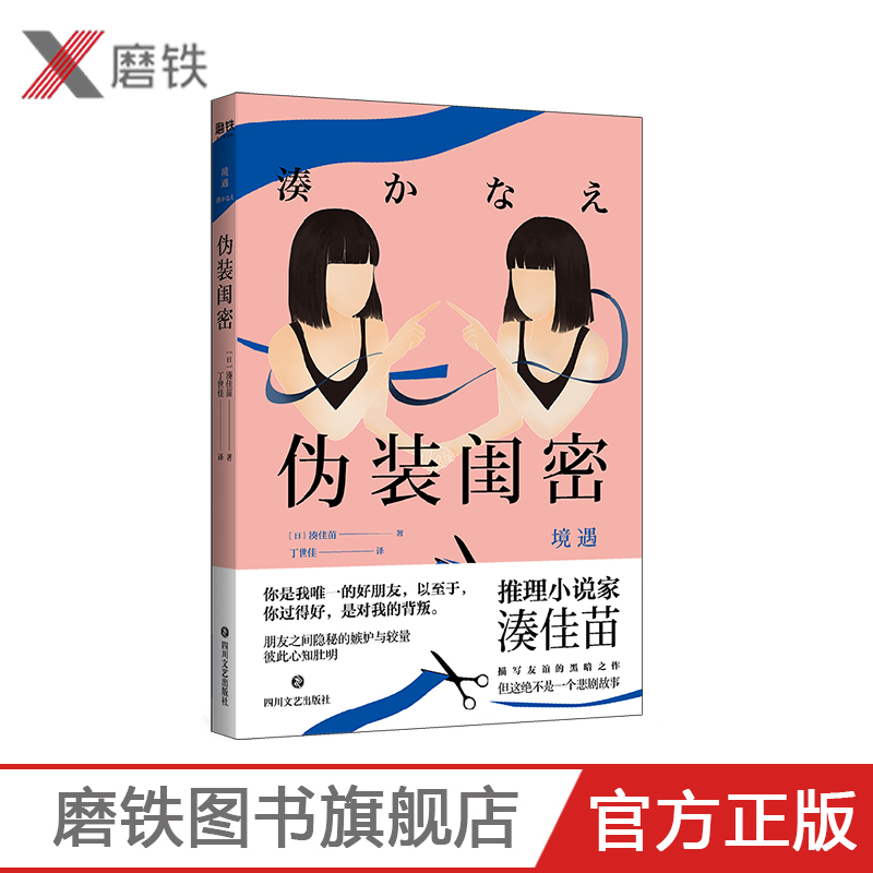 伪装闺密外文书名境遇