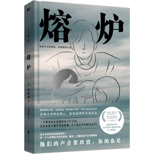 【2024新版 原著小说】熔炉 简体中文 十周年纪念 孔枝泳 孔刘主演同名电影李现朴赞郁张嘉佳推荐 文学韩国小说 磨铁图书 正版书籍