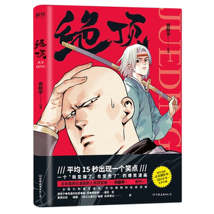 绝顶 肖新宇 日本集英社漫画新人奖同名动画青春文学使徒子吾皇的白茶郭斯特幽灵推荐快把我哥带走都是他就喜欢你看不惯我