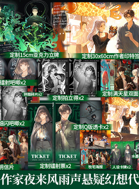 【印特签+定制赠品】诡舍4·隐秘之地夜来风雨声著 新增番外 隐刺  悬疑冒险+诡异怪谈+幻想脑洞推理小说 实体书籍 酷威FX