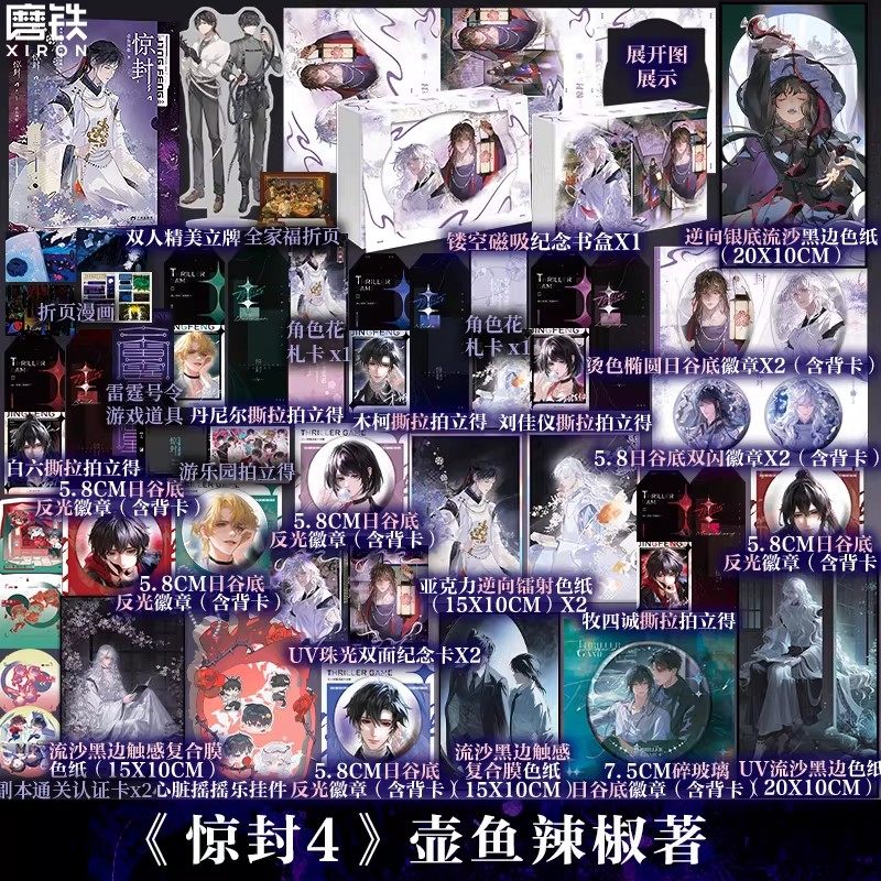 【豪华加赠可选】惊封4全两册 我在惊悚游戏里封神 壶鱼辣椒 无限流青春文学言情小说畅销实体书磨铁图书正版,书籍/杂志/报纸,青春/都市/言情/轻小说,淘宝优惠券,粉丝福利购,淘宝优惠卷