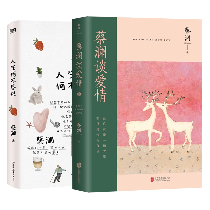 蔡澜作品集2册套装 人生何不尽兴+蔡澜谈爱情 散文随笔 畅销文学 懂女人心的蔡澜 写给都市女性的成长必修课 磨铁图书 正版书籍