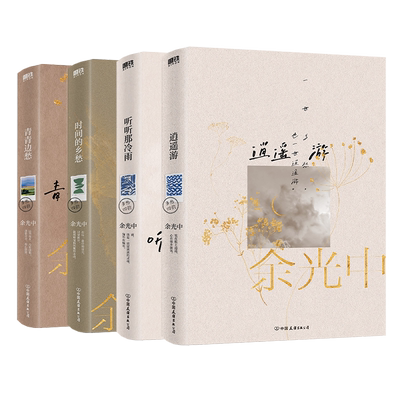 【全4册】余光中乡愁四韵磨铁