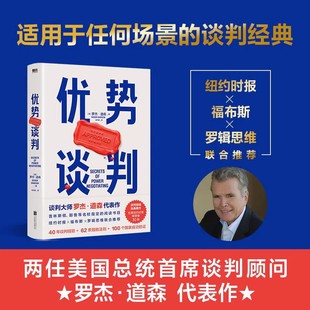 方法演講好好說(shuō)話 非暴力溝通 羅杰道森 書籍 影響力 談判術(shù)關(guān)鍵對(duì)話 磨鐵圖書旗艦店 優(yōu)勢(shì)談判 正版 即興演講 強(qiáng)勢(shì)談判術(shù) 哈佛經(jīng)典
