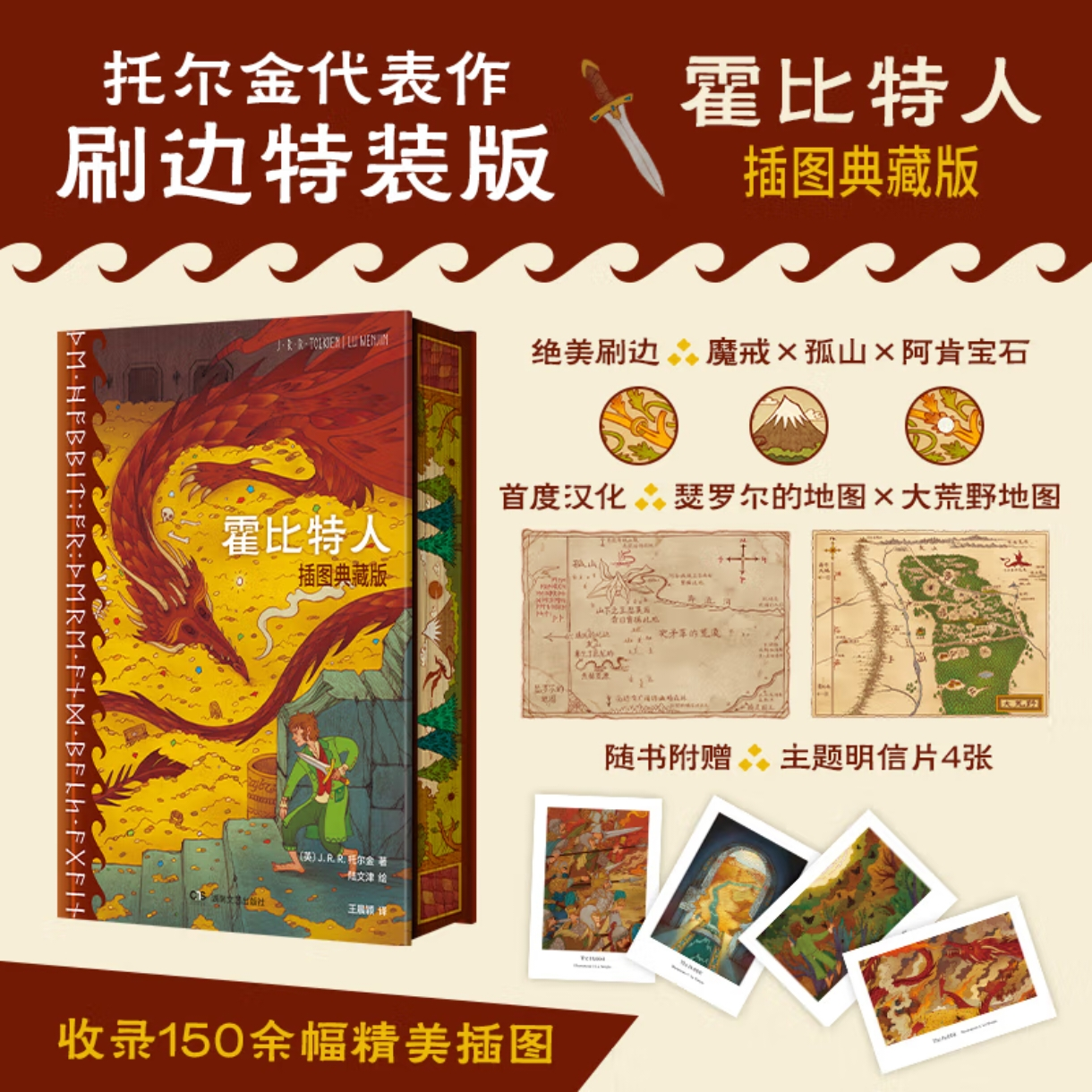 霍比特人-便携口袋本-完整收录托尔金亲绘插图及地图-采用夜光油墨印制-可在暗处显现   悦悦FX