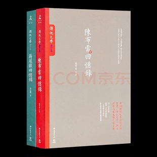 《十四年:从1931到1945 中国将领抗战亲历史》等传记文学 先知FX