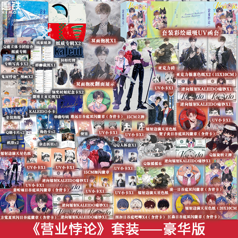 【全3册可选】营业悖论1.2完结篇3册 小说稚楚我只喜欢你的人设新书青春文学言情小说畅销实体书磨铁图书正版书籍