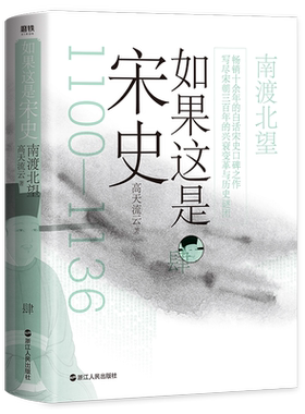 如果这是宋史肆南渡北望