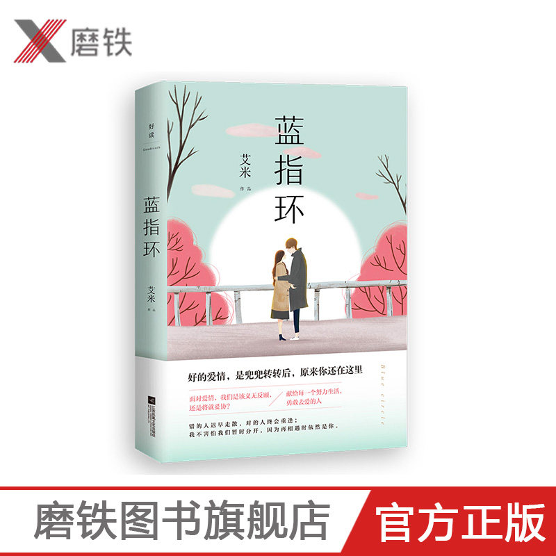 蓝指环文学长篇小说磨铁图片