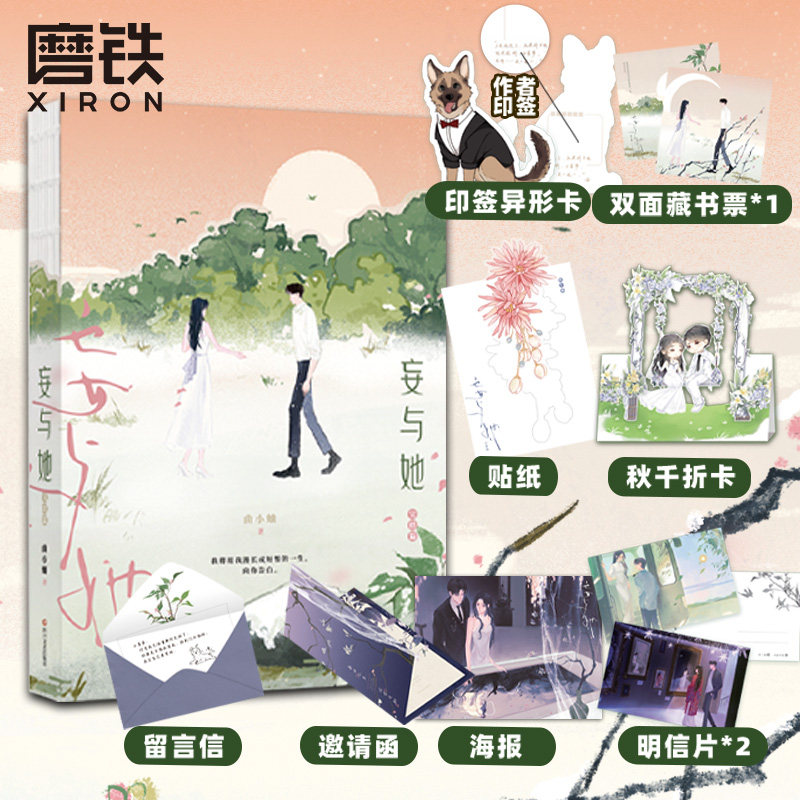 妄与她2完结篇磨铁青春文学