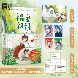 磨铁图书 书籍 我负责吃奶 全家逆向读心术 爽文短剧穿书小说 陆砚书 全家偷听我心声杀疯了 团宠陆朝朝 正版 福宝朝朝 实体书 原名