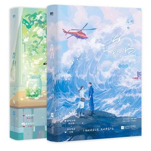 言情青春文学小说畅销实体书籍 包邮 告白1 书籍 磨铁图书旗舰店 正版 应橙著小说全集套装 全套完结篇 2小说正版 全2册