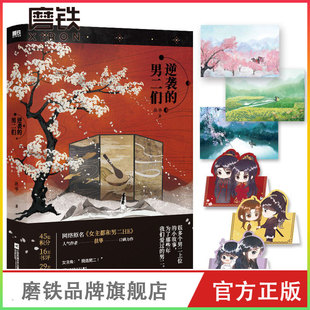 折立卡 姊妹篇 高人气作者扶华口碑力作 献鱼 场景明信片 随书附赠Q版 女主都和男二HE 网络原名 男二们 逆袭