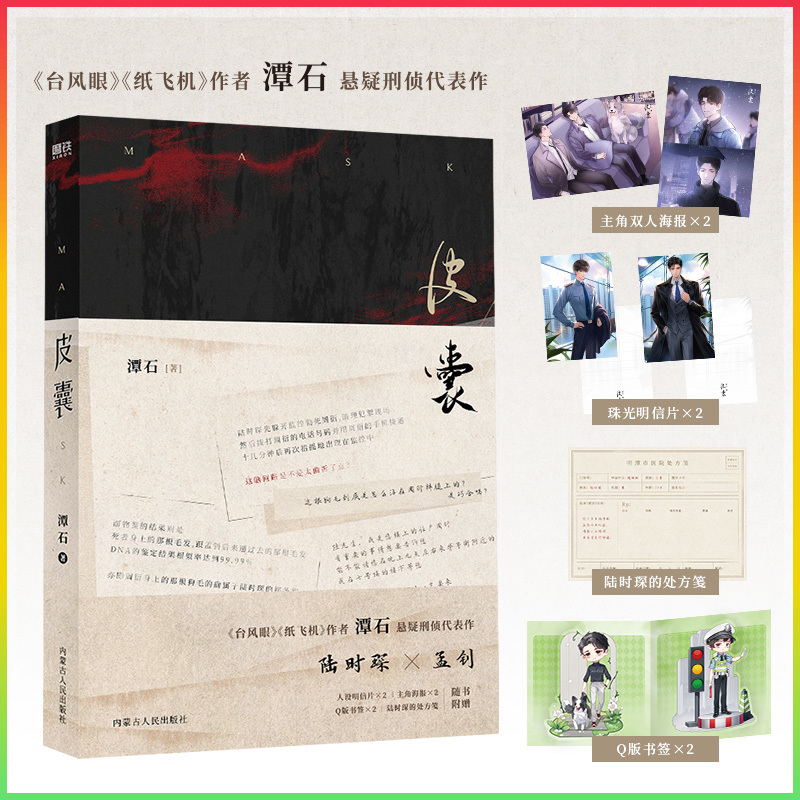 皮囊小说作者潭石磨铁