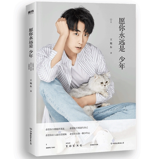 愿你永远是少年 初恋男友 王旭东快把我哥带走甄开心饰演者 贴心男闺蜜青春文学国民男友散文随笔人物传记成长路上经历