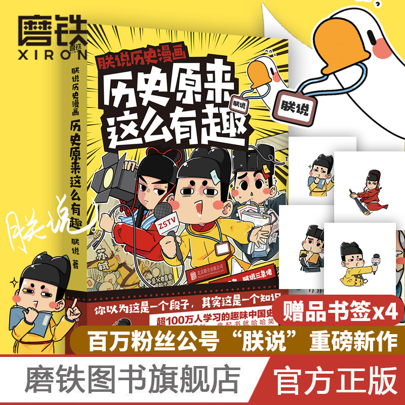 朕说历史漫画 历史原来这么有趣 这些古人真搞笑 你以为这是一个段