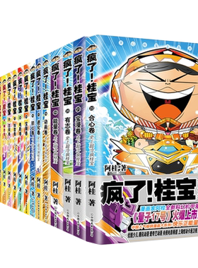 疯了桂宝漫画书全套1-26册