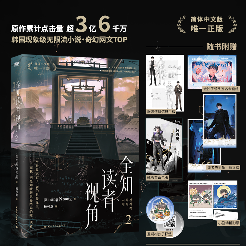 全知读者视角.2磨铁正版