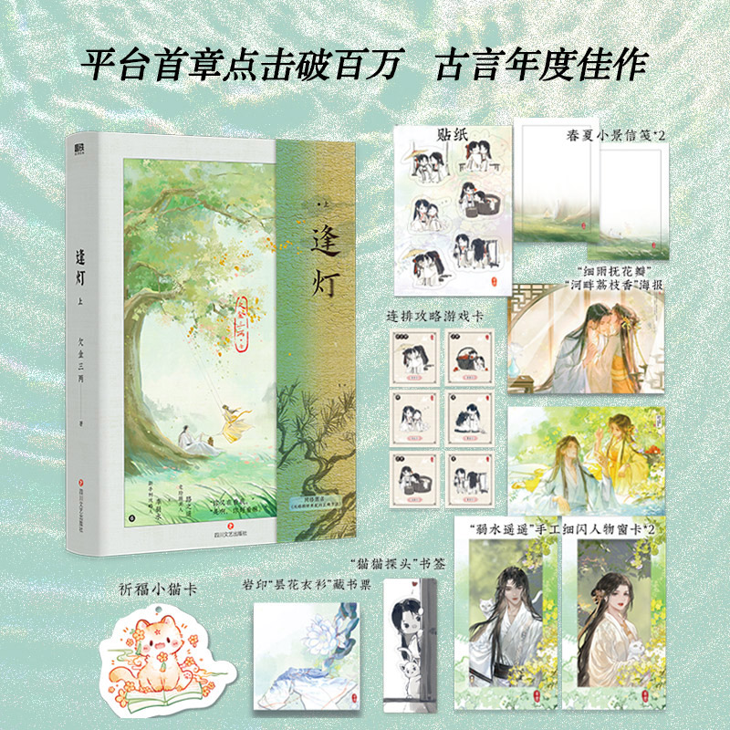 逢灯.上小说欠金三两新书磨铁