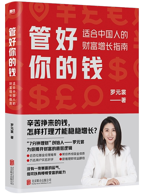 管好你的钱财富增长指南磨铁