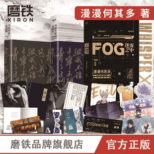 小說3冊套裝 漫漫何其多 當(dāng)年萬里覓封侯全2冊 書籍 磨鐵圖書 正版 青春文學(xué)電競小說 FOG迷霧之中
