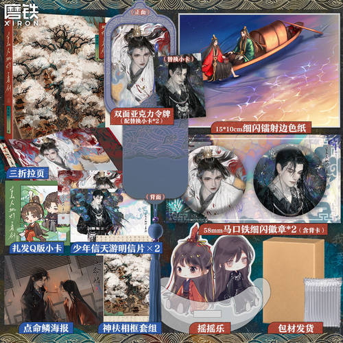 美人挑灯看剑上 吾九殿 唯美古风小说实体书 大气古风小说 鲜衣怒马少年信天游 新增番外 仇薄灯×师巫洛 言情小说实体书新书