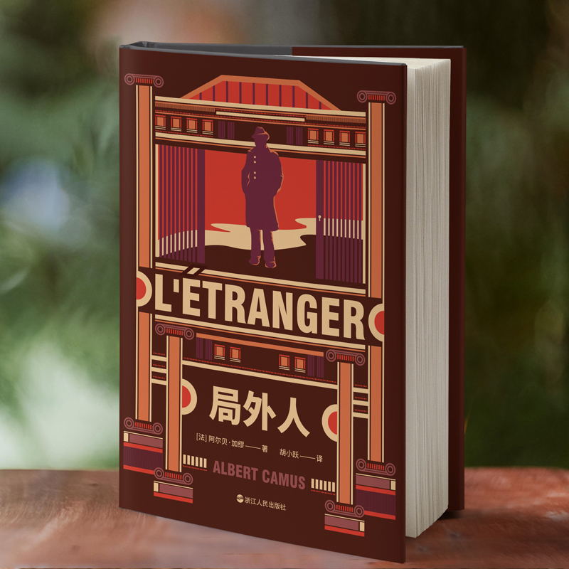 局外人 加缪正版 诺贝尔文学奖获奖者荒诞主义文学外国文学经典小说 外国现当代文学 世界名著小说书籍 磨铁图书 正版书籍包邮