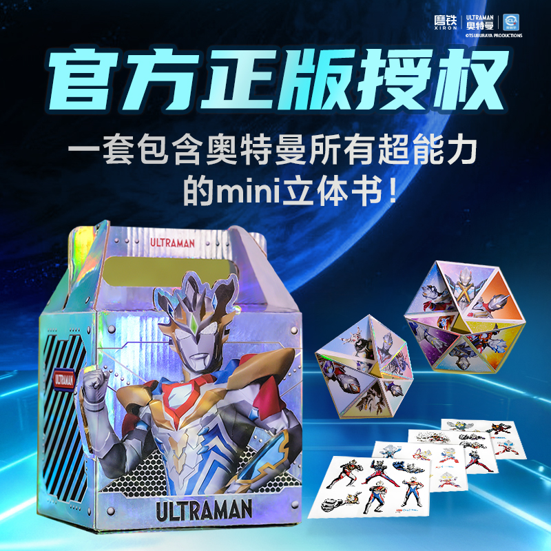 英雄再现：奥特曼出击！3D立体书 现货速发 奥特曼超能力英雄 成长礼物 官方正版授权奥特曼超人珍藏版英雄集结 磨铁图书正版童书