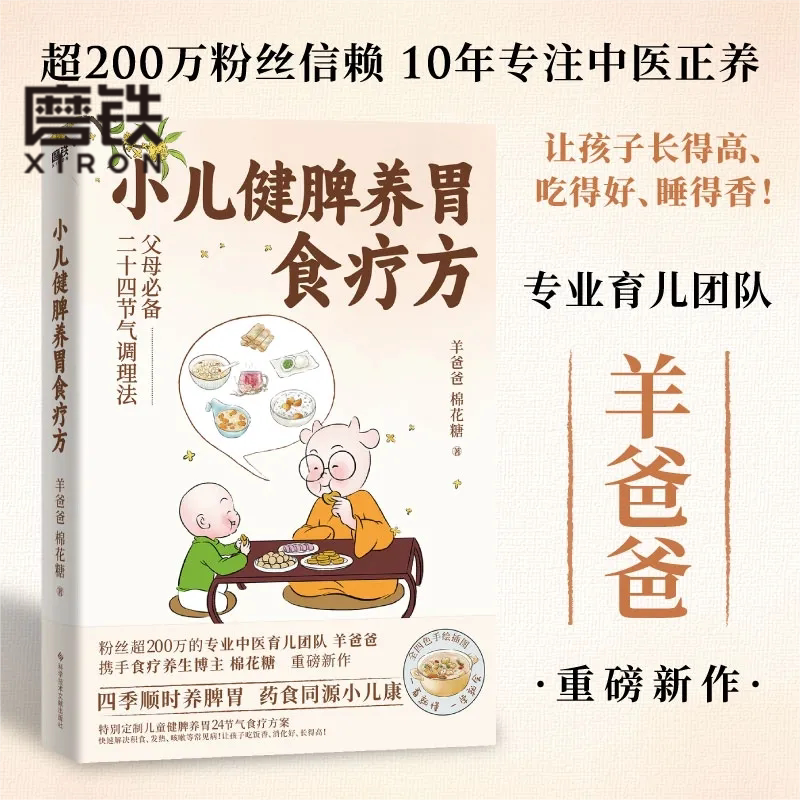 小儿健脾养胃食疗方正版书籍