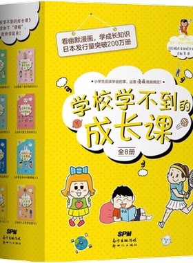 8册自选学校不到成长课