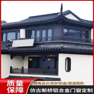 中式别墅彷古断桥铝合金门窗定制 欧式玻璃温室设计 节能隔音窗