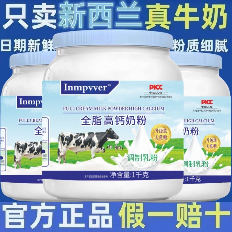 新西兰进口奶源牛奶粉全脂脱脂中老年成人高钙牛初乳粉无蔗糖补钙
