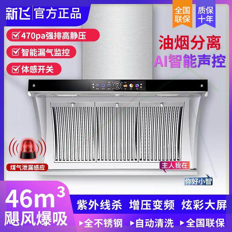 不锈钢大吸力家用抽油烟机厨房壁挂式体感自动清洗侧吸双电机