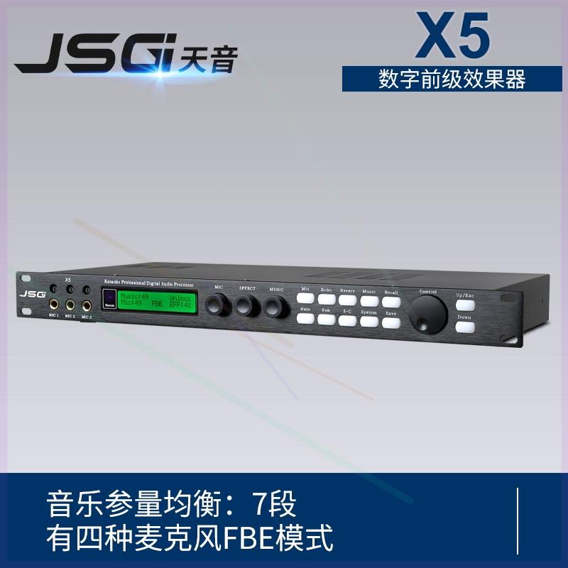 原装JSG X5数字效果器/不啸叫/卡啦OK前级放大器/话筒15段均衡