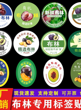 黑布林李子标签贴纸 澳洲胭脂女王陕西恐龙蛋不干胶商标贴定做