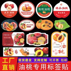 精品油桃标签水果贴纸 澳洲智利进口大连砀山蒙阴不干胶商标定制